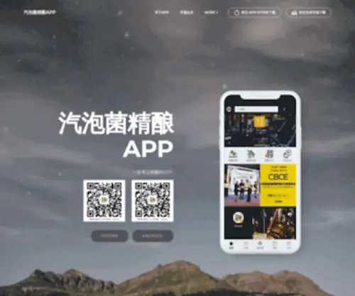 CHnbeer.com(精酿啤酒) Screenshot