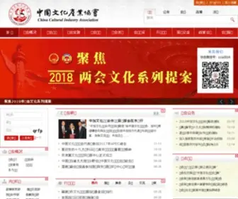 CHncia.org(中国文化产业协会) Screenshot