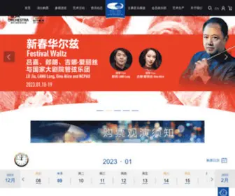 CHNcpa.org(国家大剧院网站) Screenshot