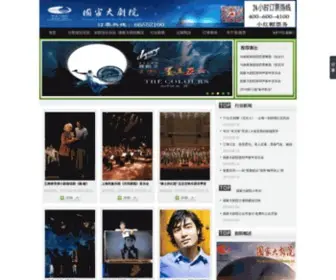 CHNcpaticket.org(国家大剧院网) Screenshot