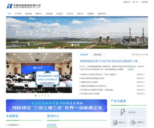 CHNG.com.cn(中国华能集团有限公司) Screenshot
