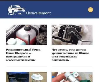 Chnivaremont.ru(ремонт) Screenshot
