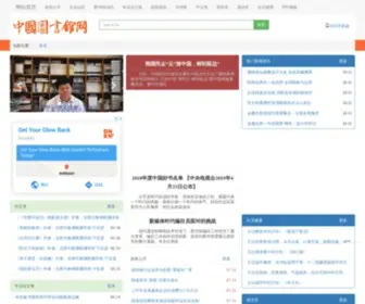 CHnlib.com(中国图书馆网) Screenshot