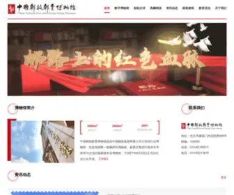 CHNPpmuseum.com(中国邮政邮票博物馆) Screenshot