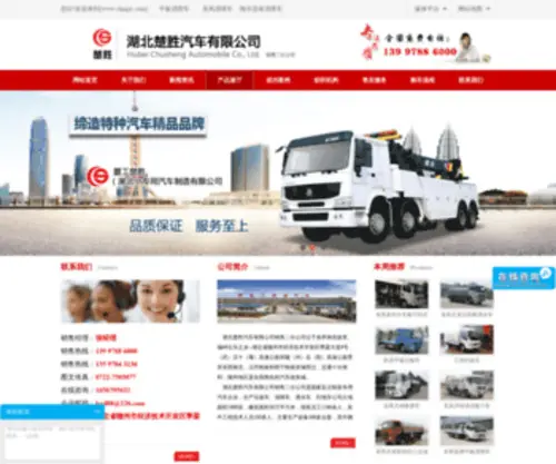 CHNQZC.com(清障车) Screenshot