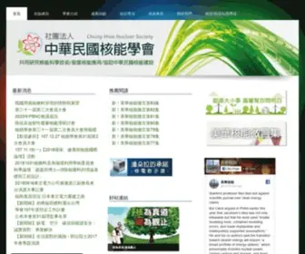 CHNS.org(中華民國核能學會) Screenshot