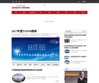 CHnsourcing.com.cn(中国外包网) Screenshot