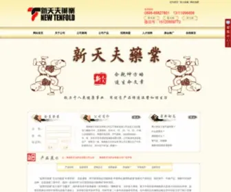 CHNTFP.com(海南新天夫药业有限公司) Screenshot