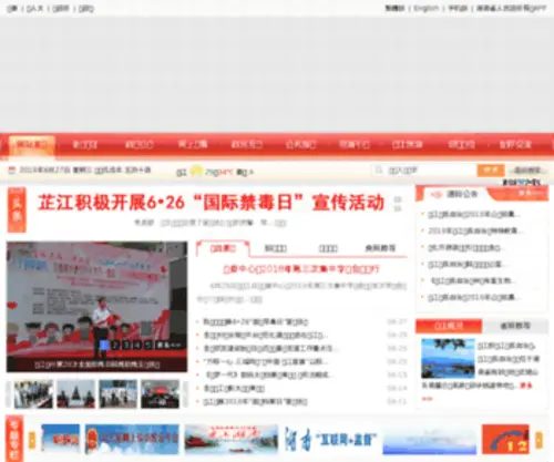 CHNZJ.gov.cn(芷江侗族自治县人民政府) Screenshot