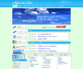 Cho-CCI.or.jp(銚子商工会議所) Screenshot