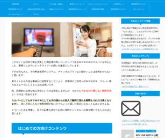 Cho-TV.com(スカパーやWOWOWなど) Screenshot