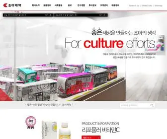 Choa.co.kr(조아제약) Screenshot