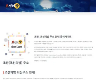 Chobam-Juso.com(조밤) Screenshot