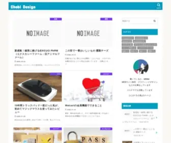 Chobi-Design.com(ちょっとしたデザイン備忘録) Screenshot