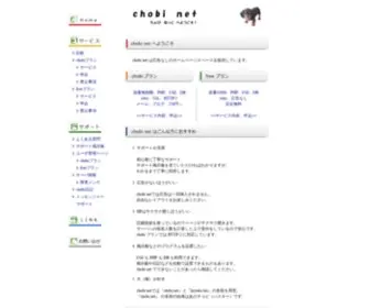Chobi.net(レンタルサーバー) Screenshot