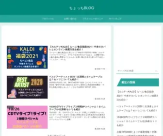 Chocchi-Chocchi.com(ちょっちBLOG) Screenshot