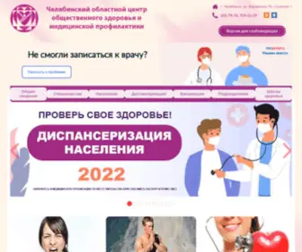 Chocmp.ru(ГБУЗ) Screenshot