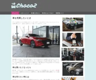 Choco2.jp(車を売買したいとき) Screenshot