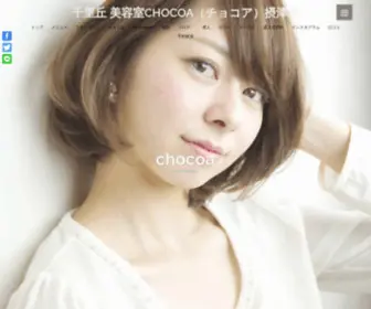 Chocoa.biz(千里丘 美容室 CHOCOA （チョコア） 摂津市 (パーマ カラー)) Screenshot