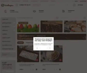 Chocodel.com(Магазин товаров для кондитеров) Screenshot