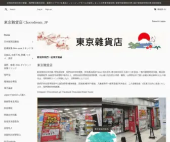 Chocodream-JP.com(東京雜貨店 Chocodream) Screenshot