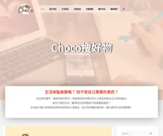 Chocofindgood.com(Choco搜好物) Screenshot