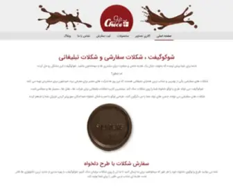 Chocogift.ir(⓿ شوکوگیفت) Screenshot