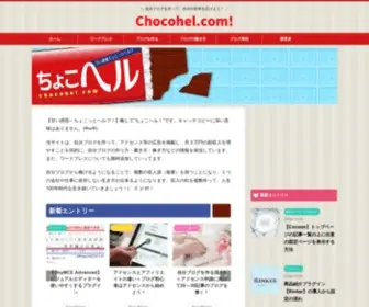 Chocohel.com(ちょこヘル) Screenshot