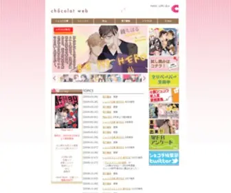 Chocolat-Novels.com(株式会社 心交社) Screenshot