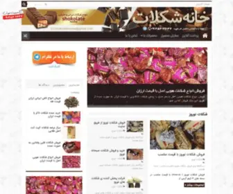 Chocolatehome.ir(خانه) Screenshot