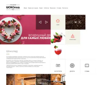 Chocolatemoscow.ru(Шоколад) Screenshot