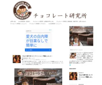 Chocolathunter.com(チョコレート) Screenshot