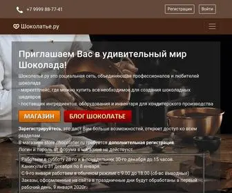 Chocolatier.ru(Шоколатье) Screenshot