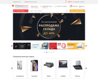 Chocomart.kz(Казахстан) Screenshot
