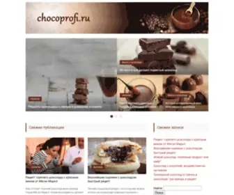 Chocoprofi.ru(Все) Screenshot