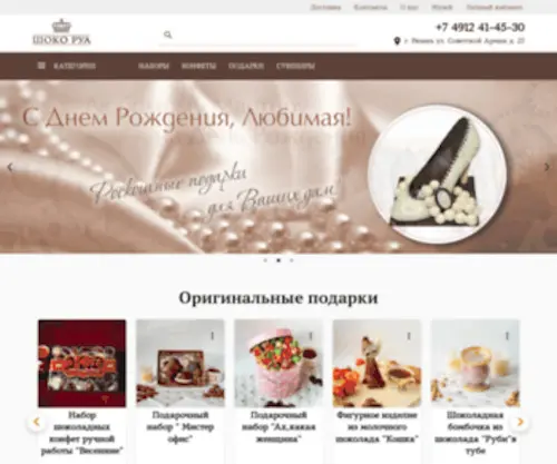 Chocorua.ru(ШОКО РУА) Screenshot