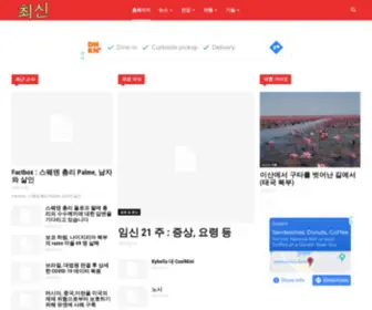 Choesin.com(최신) Screenshot