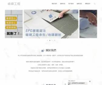 Chofeng.com(地磚隆起) Screenshot