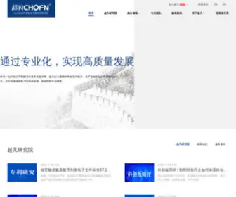 Chofn.com(超凡知识产权) Screenshot