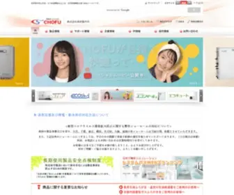 Chofu.co.jp(長府製作所) Screenshot