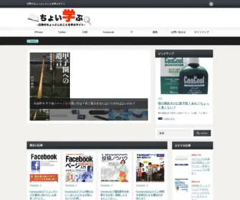 Choi-Manabu.net(ちょい学ぶ) Screenshot