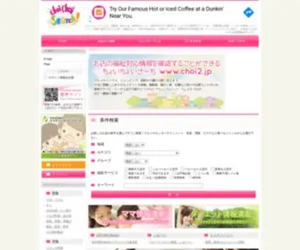 Choi2.jp(地域情報) Screenshot