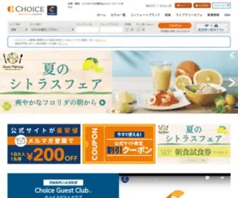 Choice-Hotels.jp(ホテル) Screenshot