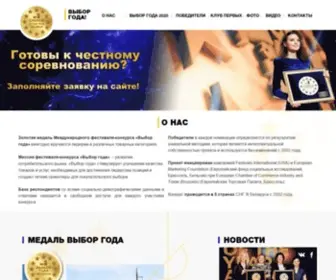 Choice-OF-The-Year.com(Выбор) Screenshot