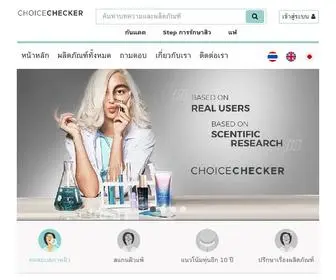 Choicechecker.com(รีวิวสกินแคร์) Screenshot
