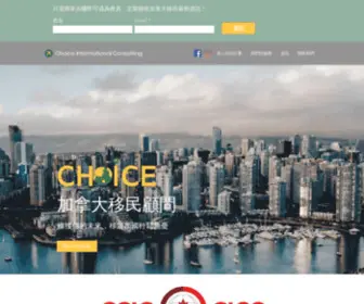 Choiceitconsulting.ca(Immigration) Screenshot