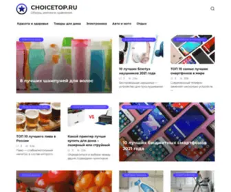 Choicetop.ru(Рейтинги) Screenshot