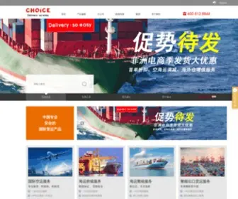 Choicexp.com(赛时国际货运代理有限公司) Screenshot