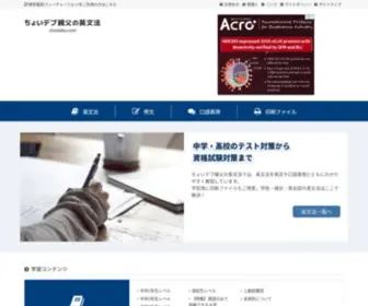 Choidebu.com(ちょいデブ親父の英文法) Screenshot
