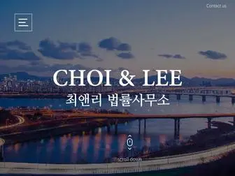 Choilee-Law.com(스타트업) Screenshot